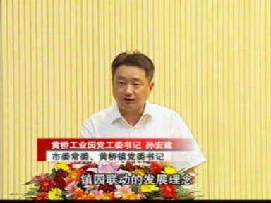 全委会交流发言:时不我待 跨越发展_泰兴新闻